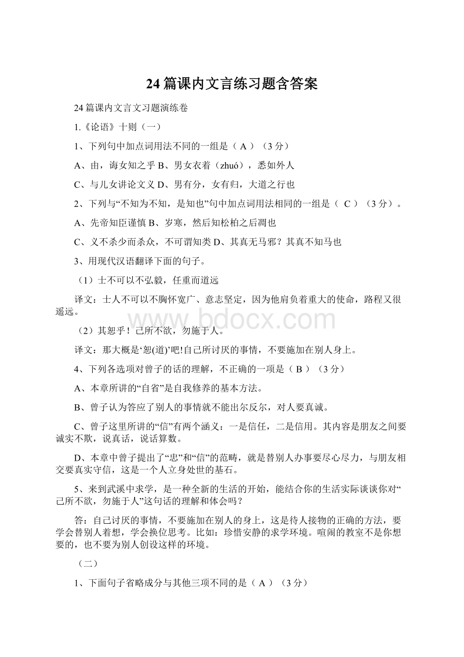 24篇课内文言练习题含答案.docx_第1页