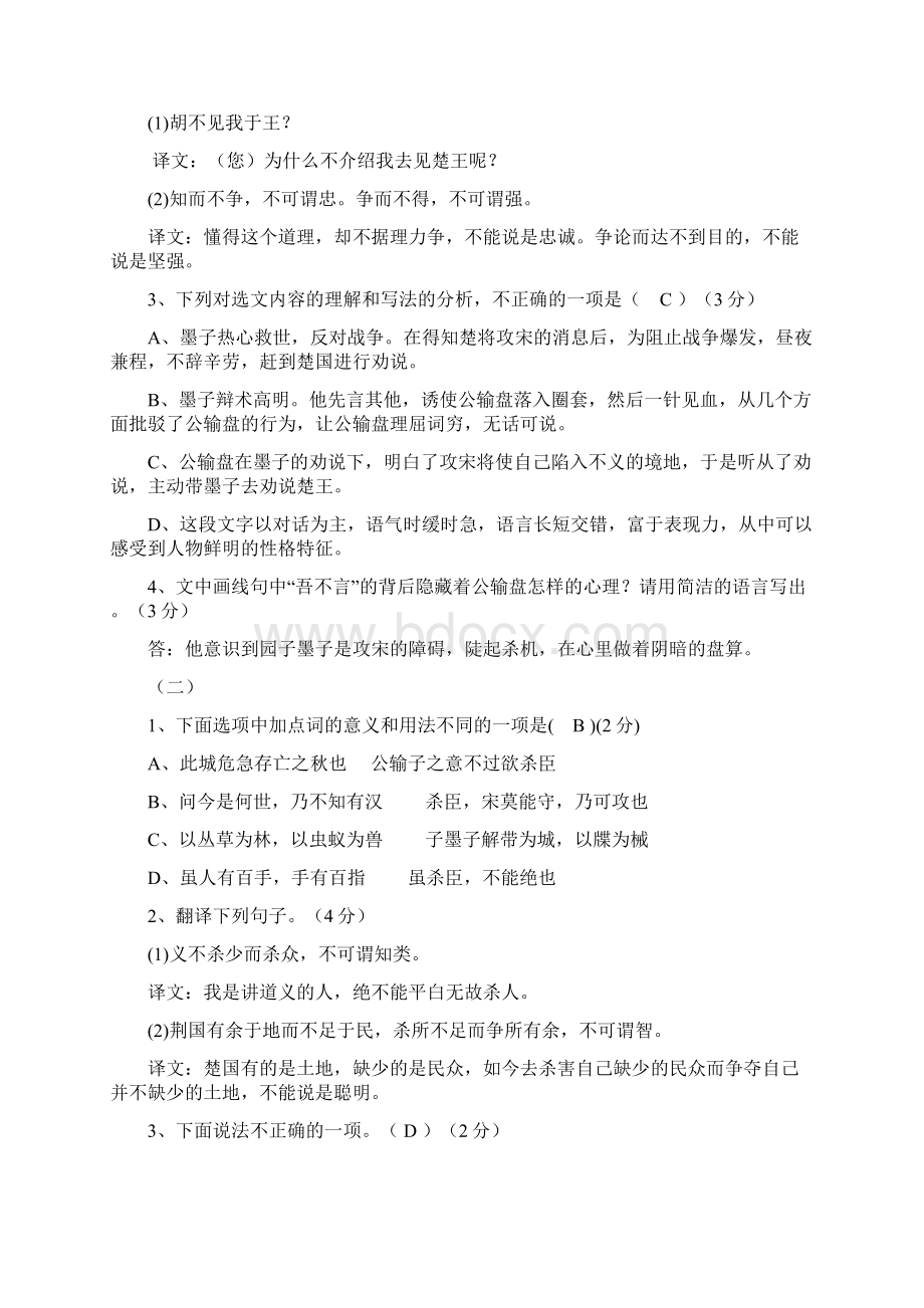 24篇课内文言练习题含答案.docx_第3页