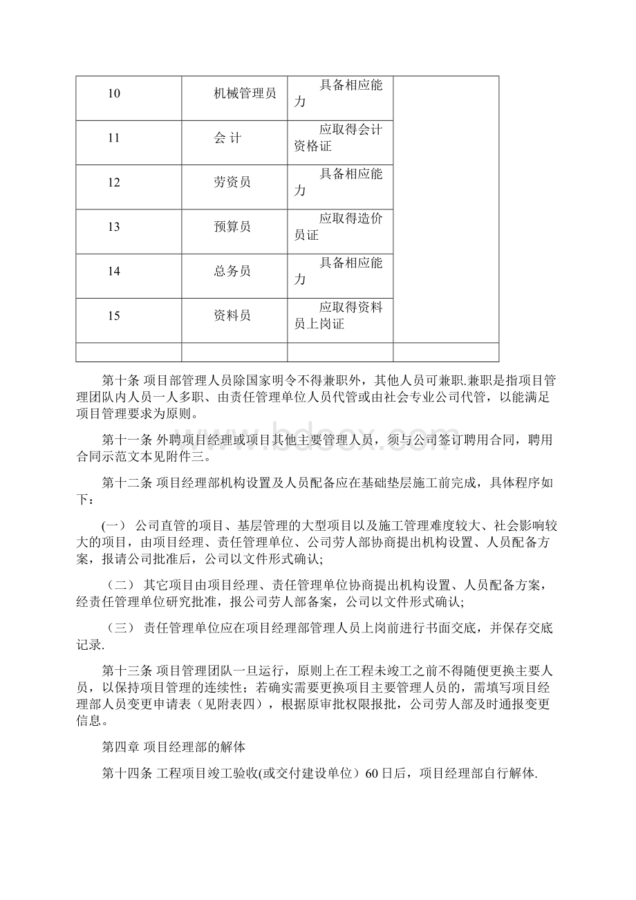 项目管理机构设置及管理人员配置暂行规定修订.docx_第3页