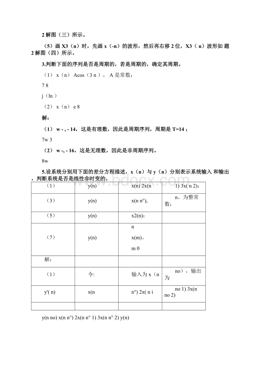 《数字信号处理》第三版课后习题答案Word文档格式.docx_第2页