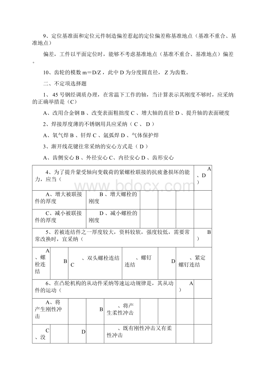 机械专业招聘笔试题.docx_第2页