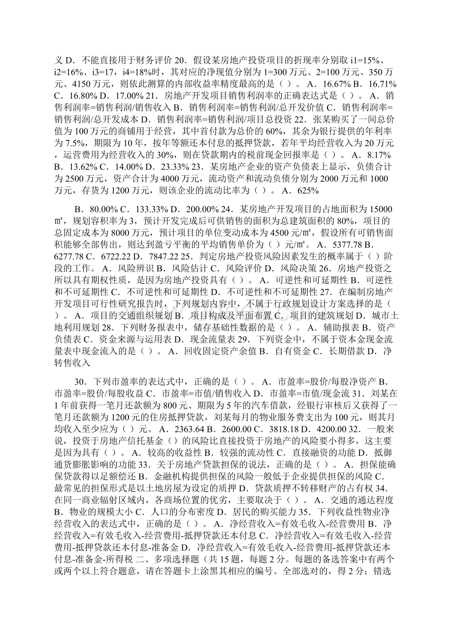 房地产房地产开发经营与管理真题及答案Word文档格式.docx_第2页