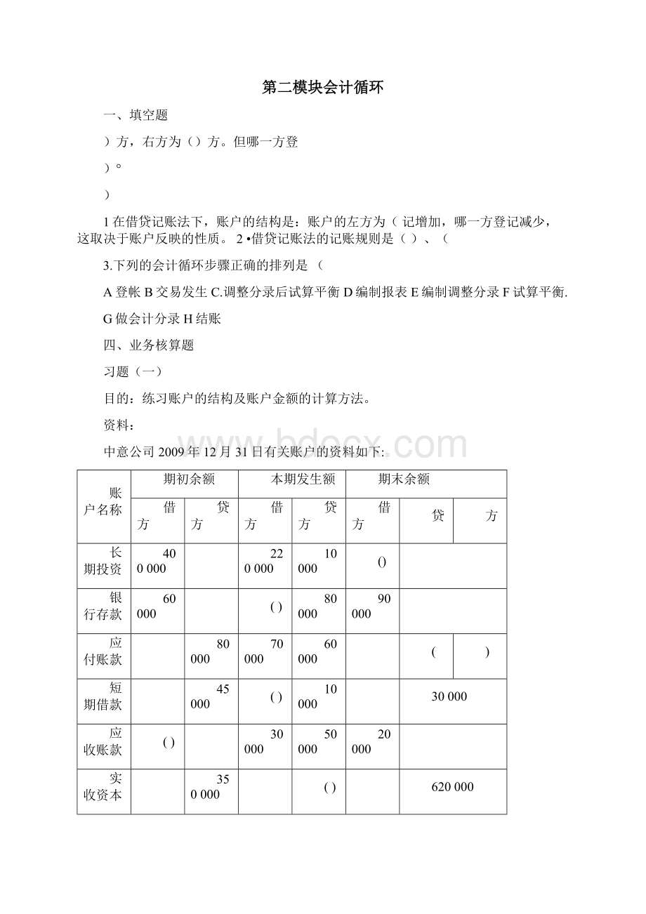 浙大远程会计学练习题含答案.docx_第3页