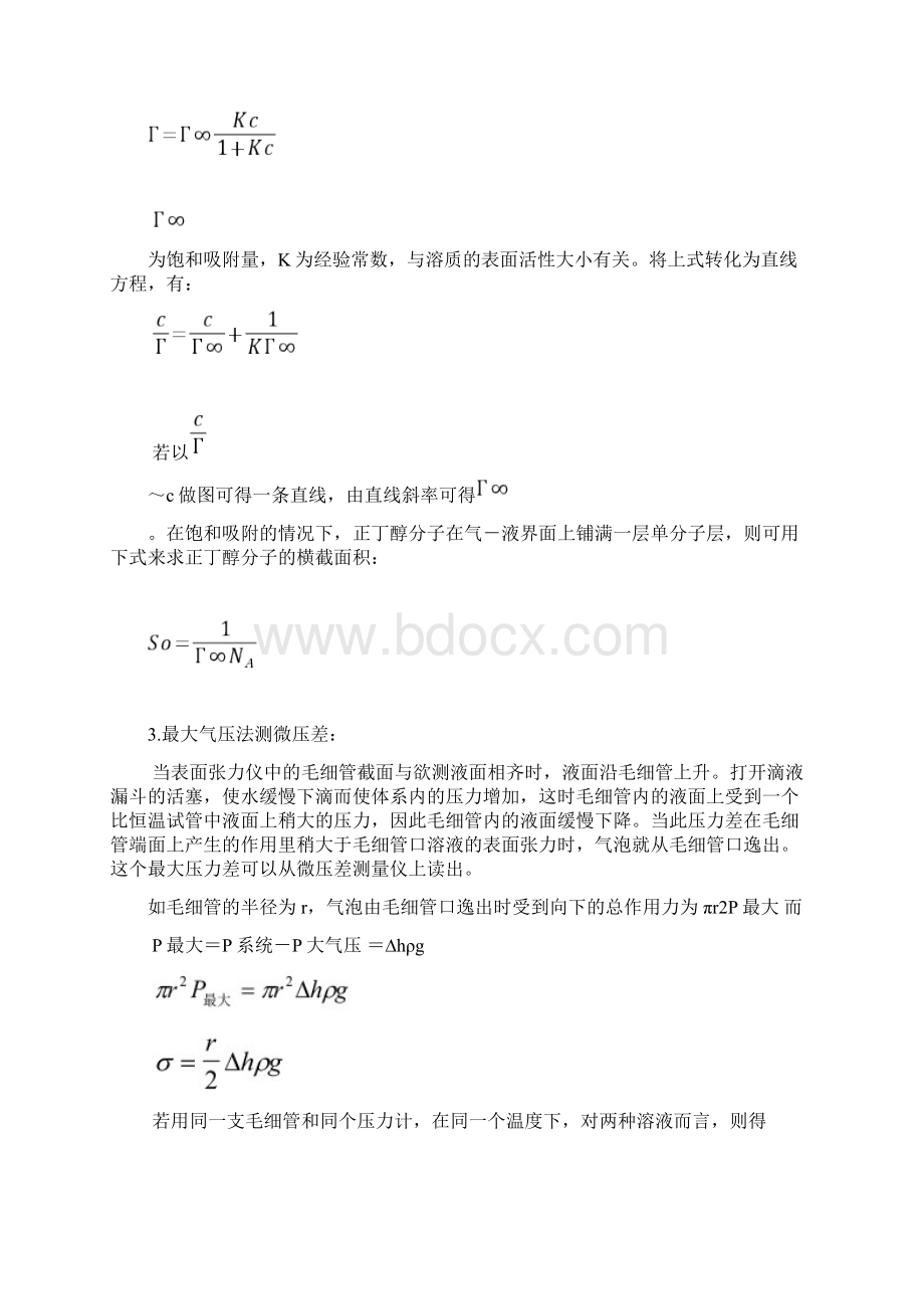 测定正丁醇溶液中的吸附作用和表面张力Word格式.docx_第2页