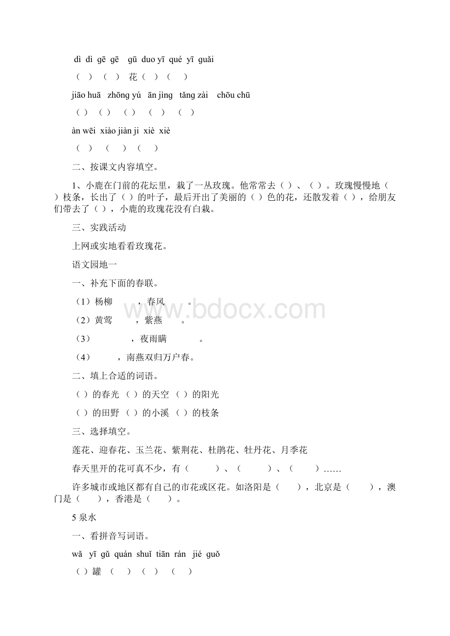 人教版二年级语文下册同步练习.docx_第3页