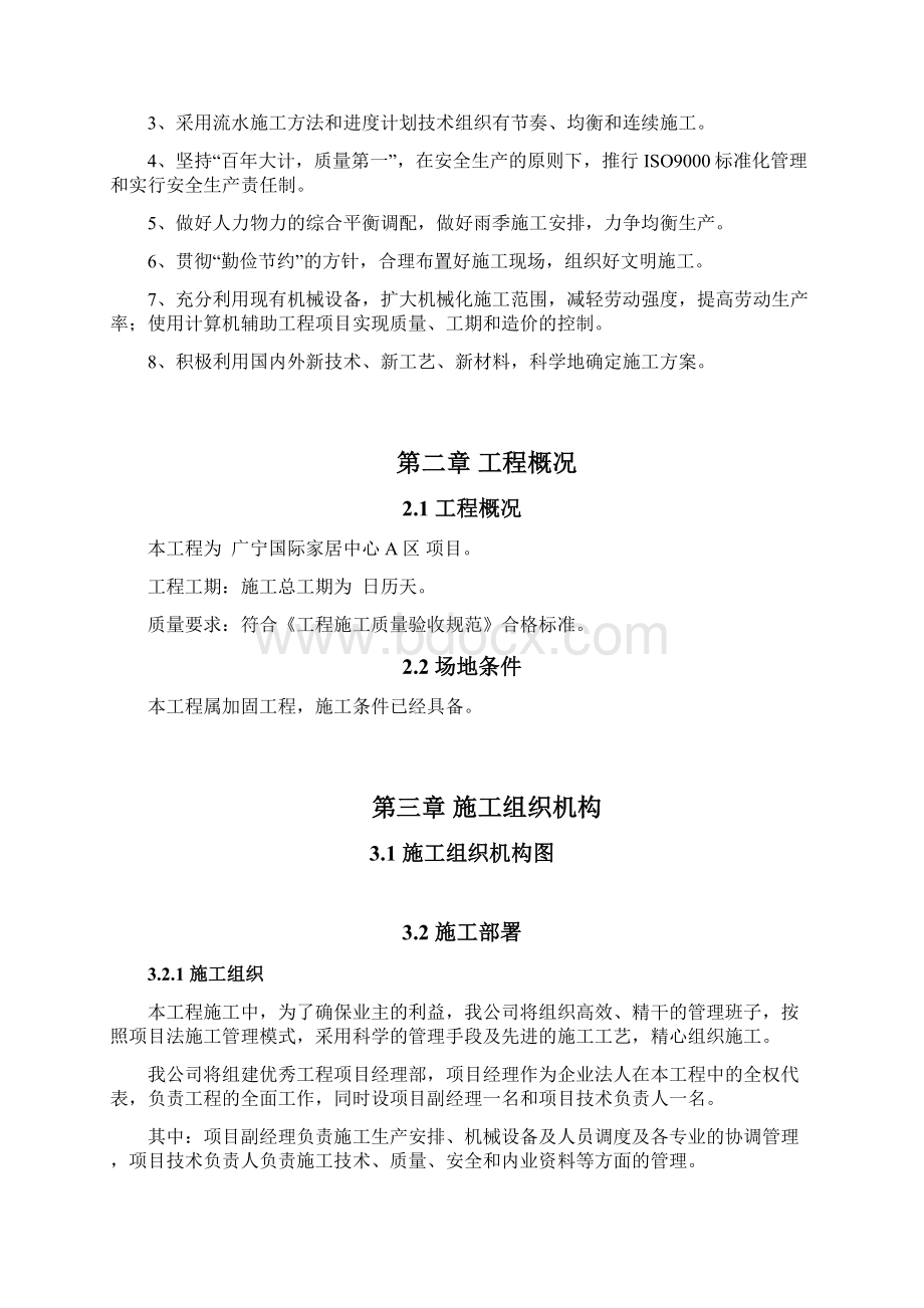 堤坝加固施工方案Word格式.docx_第3页