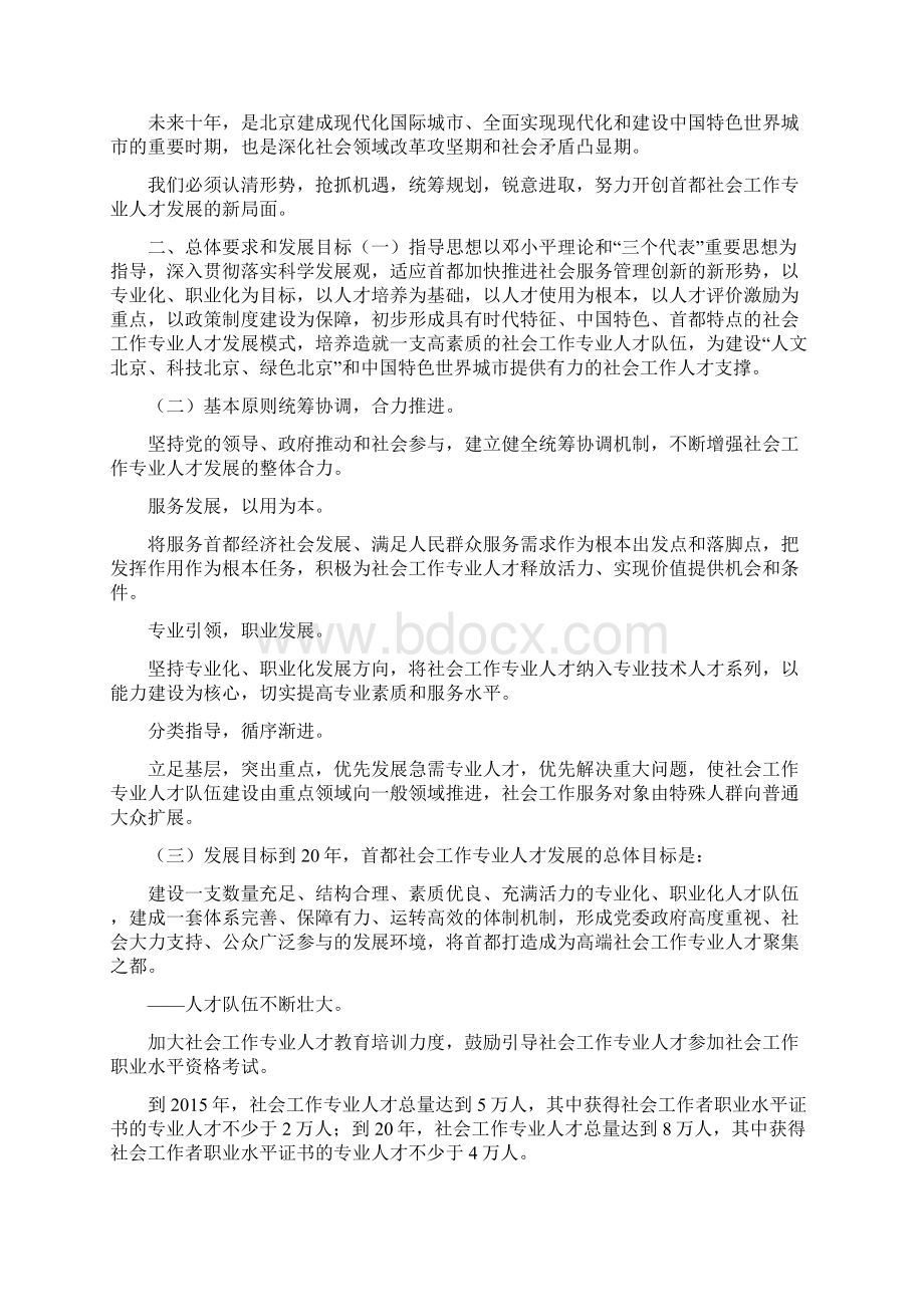 首都中长期社会工作专业人才发展规划纲要Word格式文档下载.docx_第2页