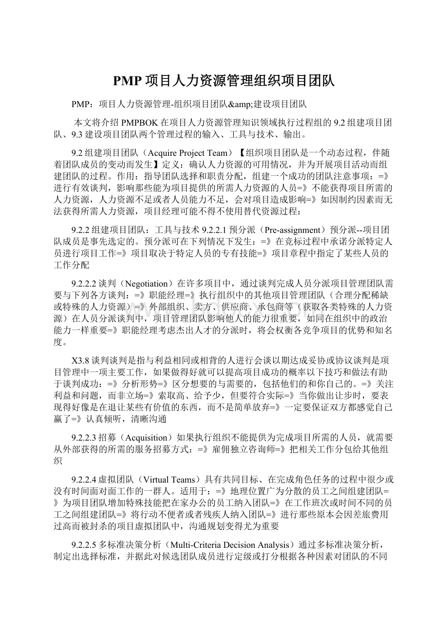 PMP项目人力资源管理组织项目团队Word格式.docx_第1页