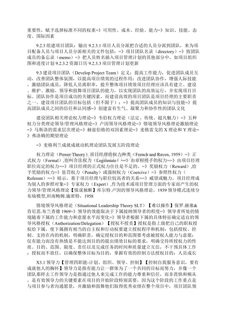 PMP项目人力资源管理组织项目团队Word格式.docx_第2页