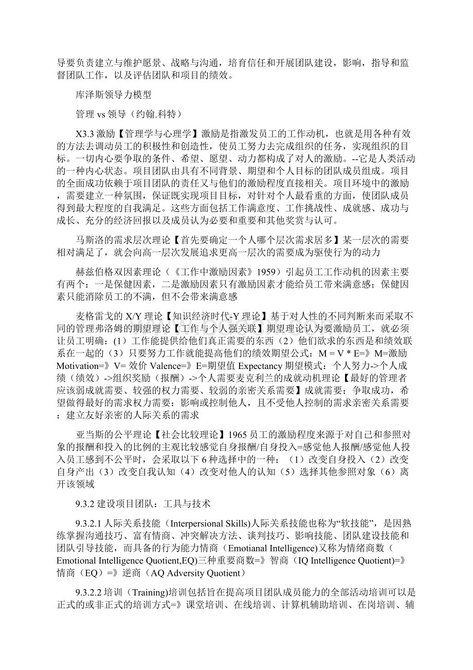 PMP项目人力资源管理组织项目团队Word格式.docx_第3页