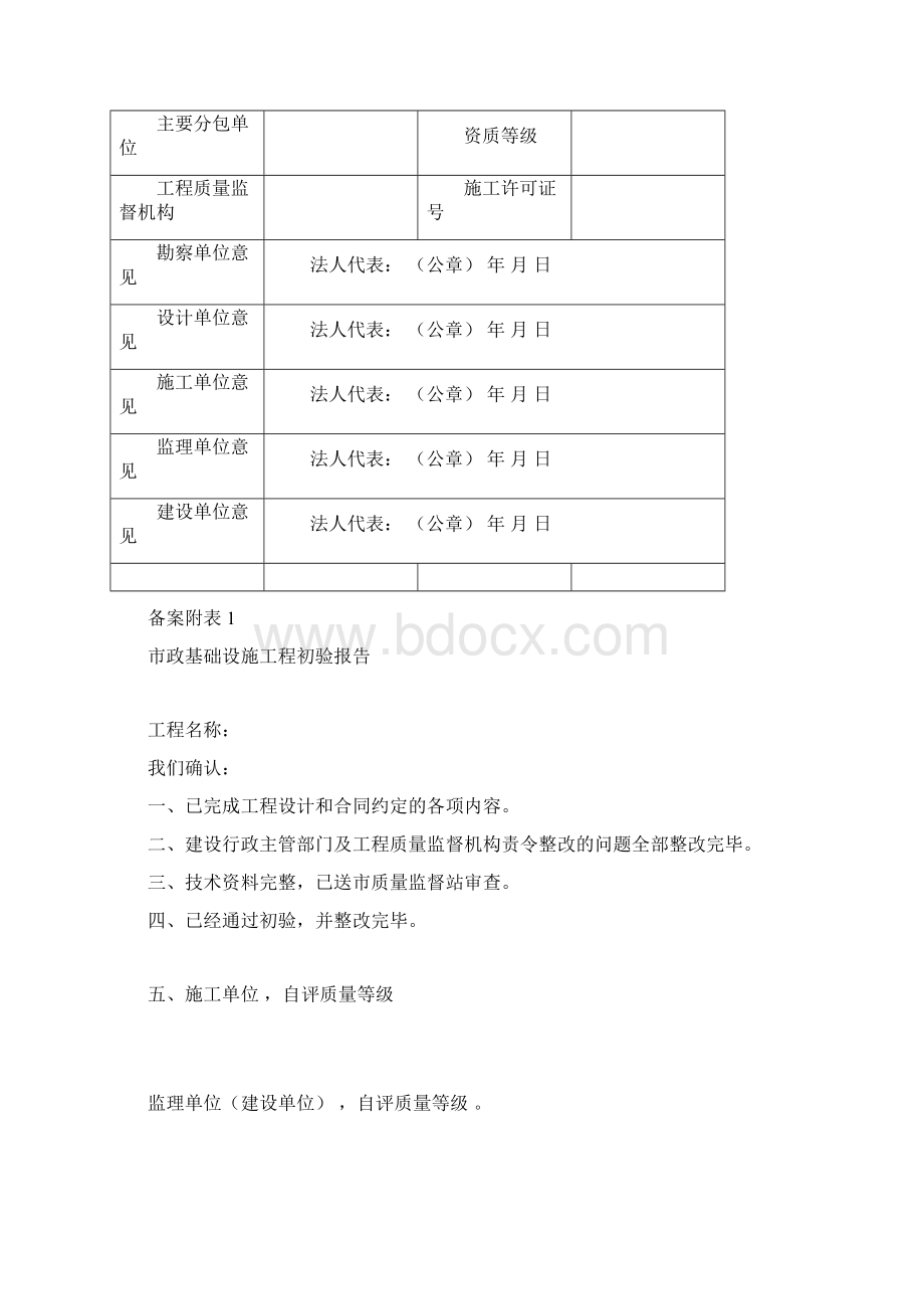 市政工程竣工验收备案表样表及备案资料Word文档格式.docx_第2页