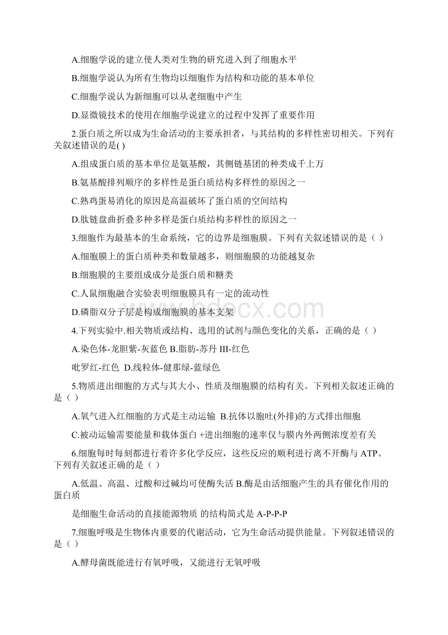 陕西省普通高中学业水平考试真题.docx_第2页