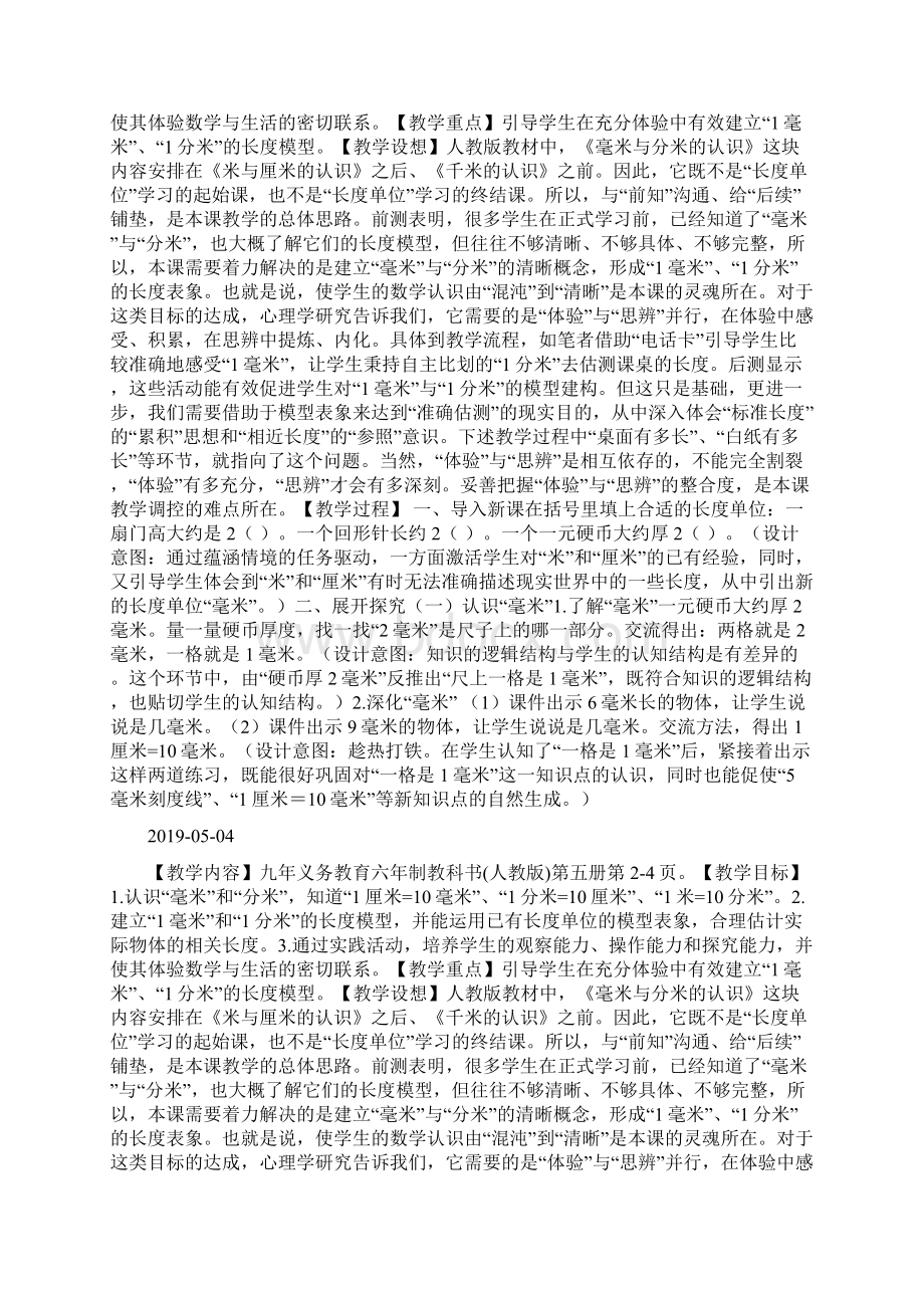 《毫米与分米的认识》教学预案doc.docx_第2页