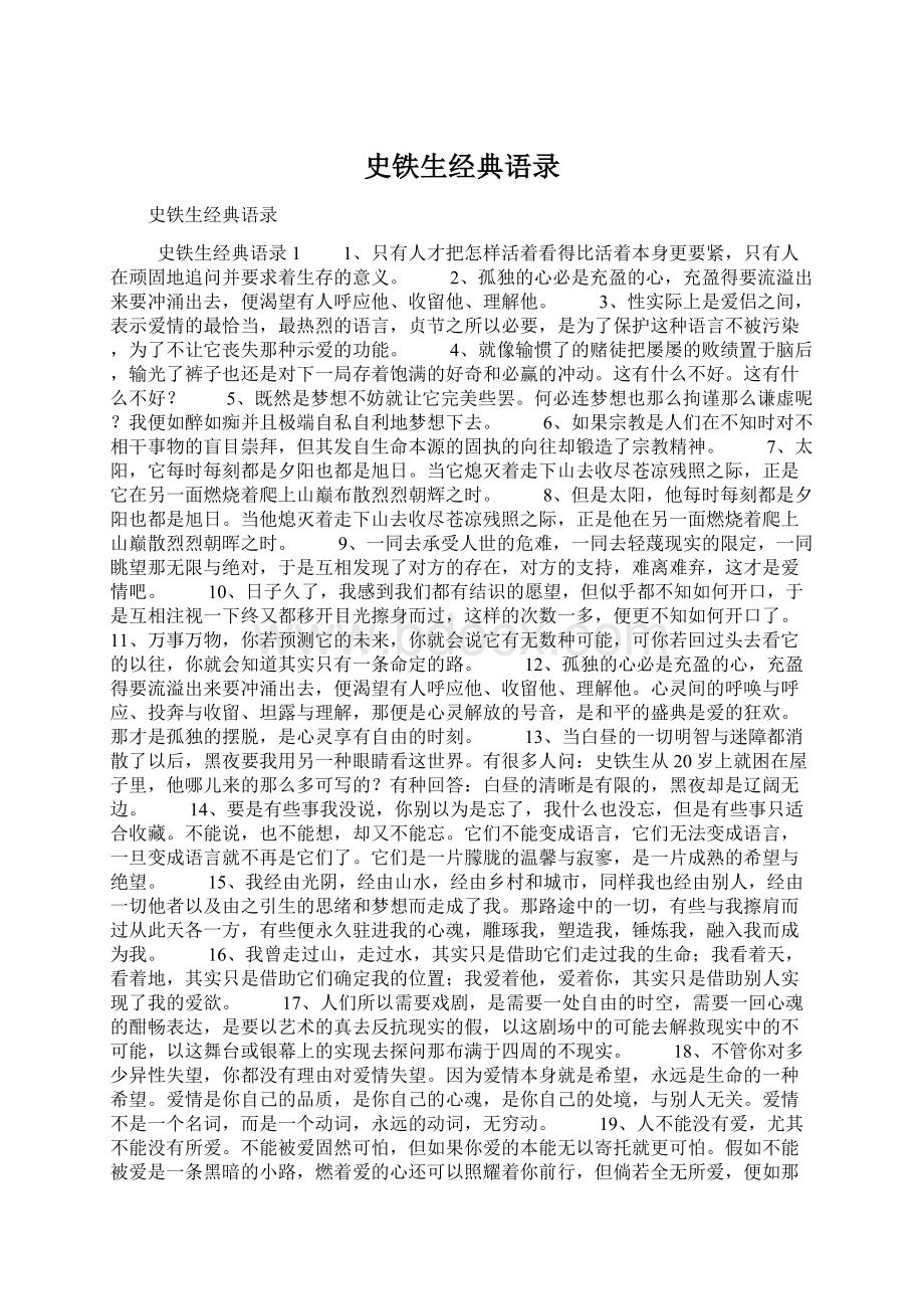 史铁生经典语录Word文档格式.docx