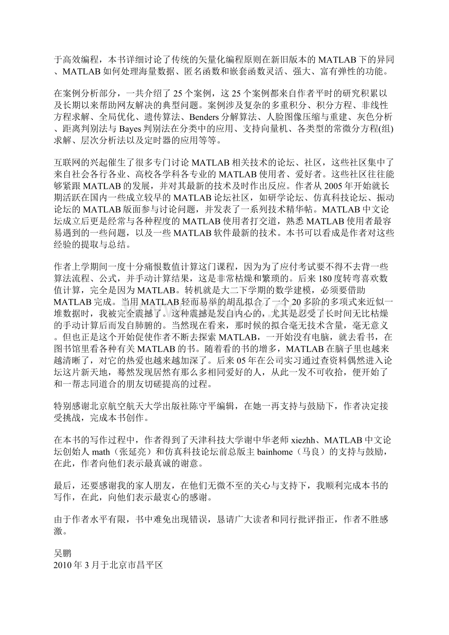 《MATLAB高效编程技巧与应用25个案例分析》.docx_第2页