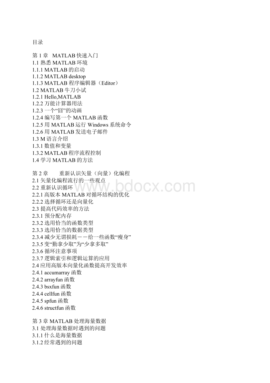 《MATLAB高效编程技巧与应用25个案例分析》.docx_第3页