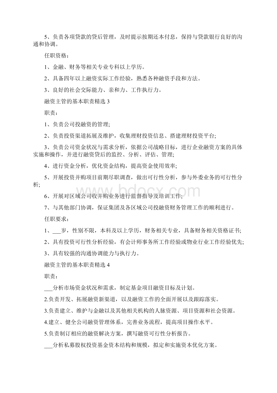 融资主管的基本职责.docx_第2页