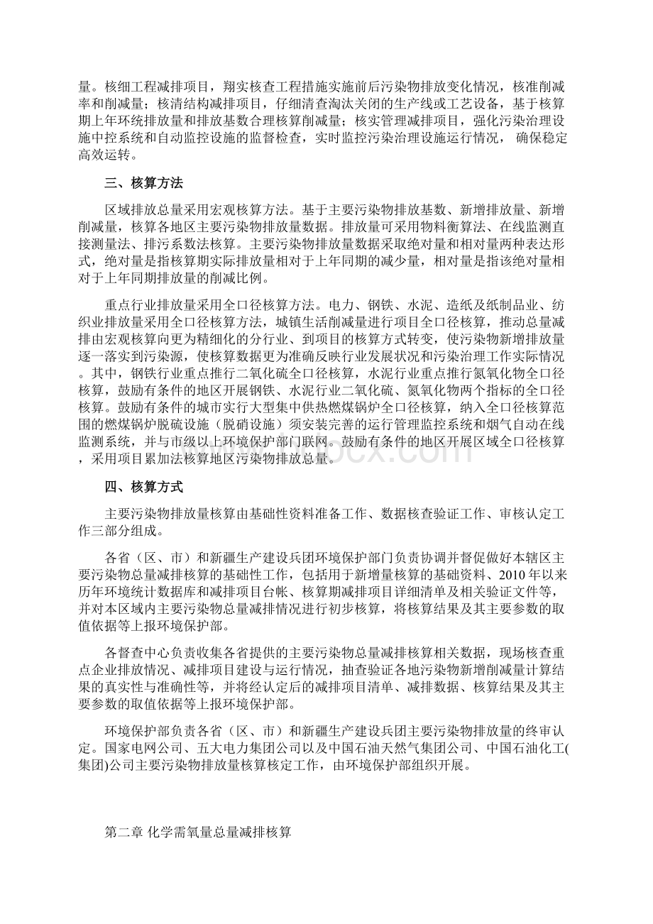 十二五水污染物总量减排核算细则.docx_第2页