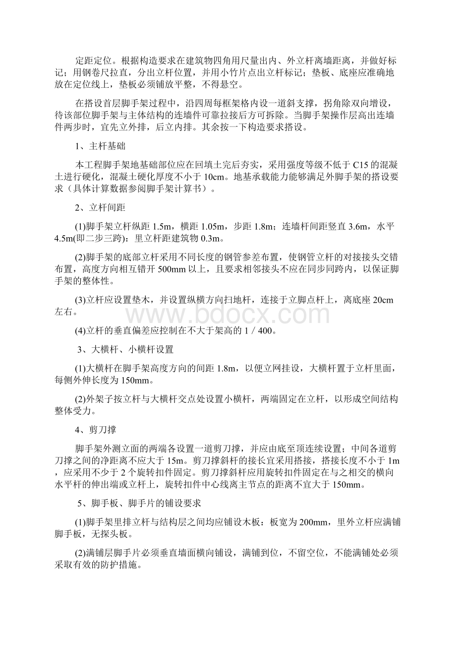 脚手架工程的安全专项施工组织方案.docx_第3页