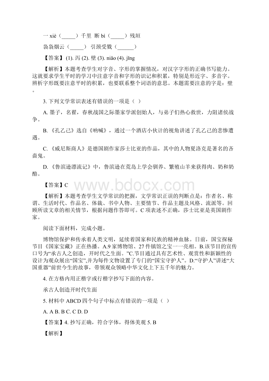 江苏省南京市玄武区届九年级上学期期末考试语文试题解析.docx_第2页