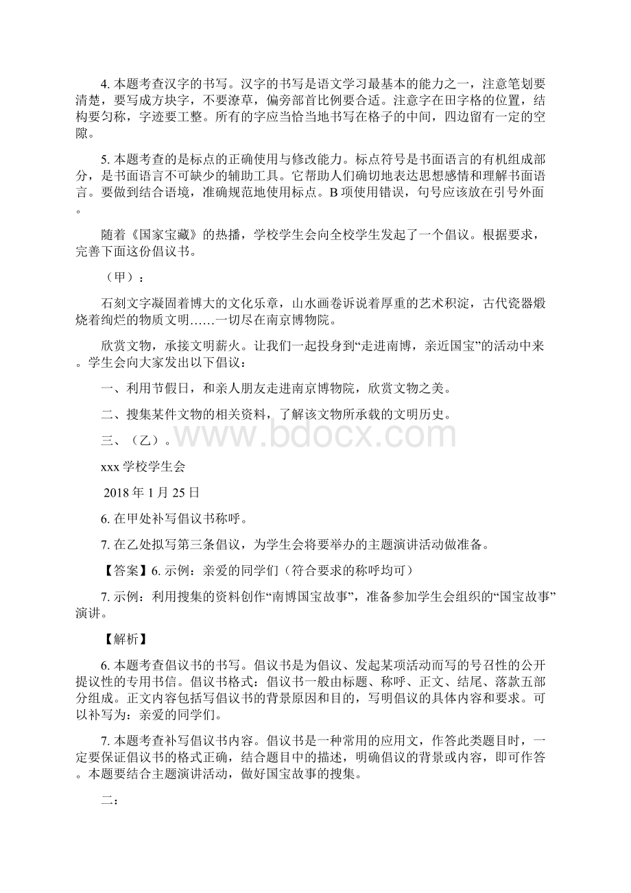 江苏省南京市玄武区届九年级上学期期末考试语文试题解析.docx_第3页