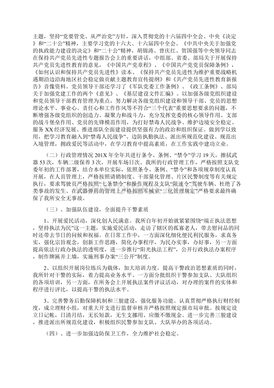 年边防派出所工作总结可编辑版.docx_第3页