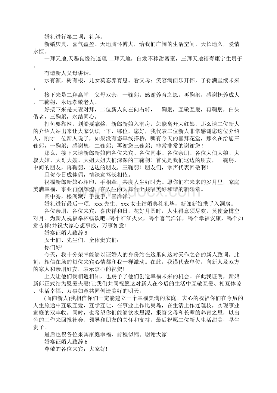 婚宴证婚人致辞Word格式文档下载.docx_第3页