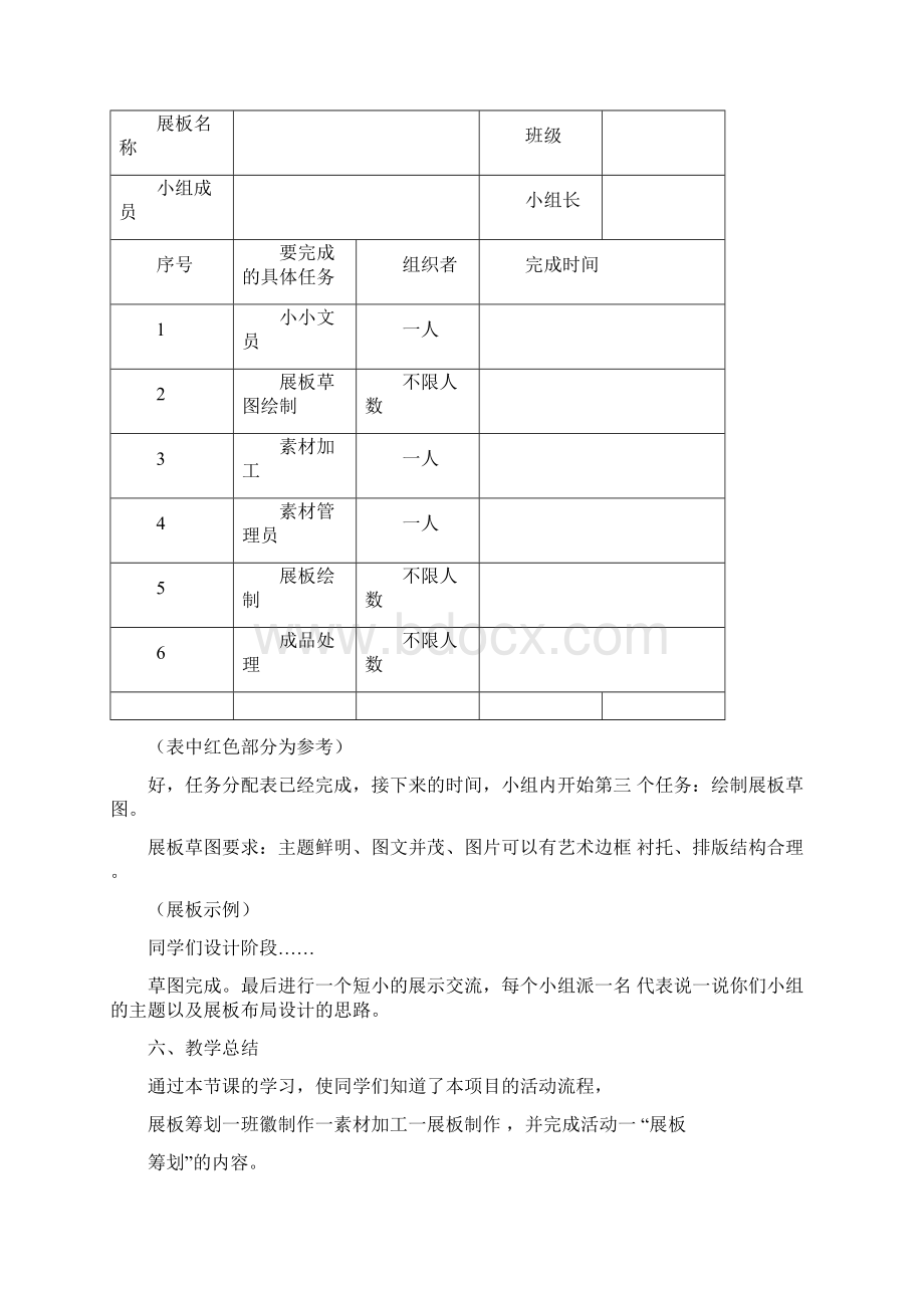 项目四展示班级风采教学设计.docx_第2页