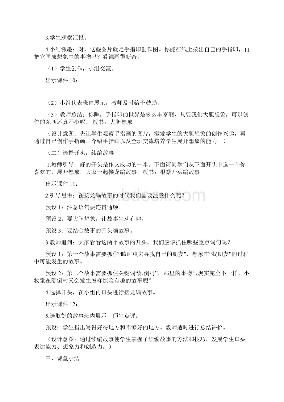 部编版三年级下交流平台与初试身手教案完美版.docx_第3页