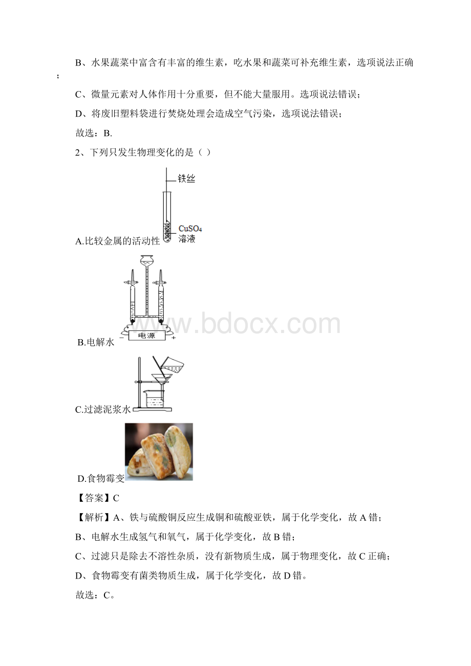 广东深圳中考化学新考纲全真模拟卷03解析版广东深圳中考化学新考纲全真模拟.docx_第2页