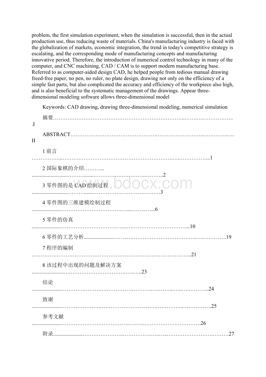 国际象棋棋子车的加工工艺Word文件下载.docx_第2页