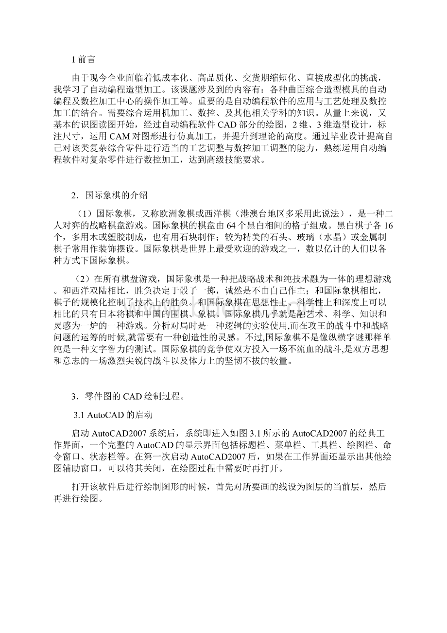 国际象棋棋子车的加工工艺Word文件下载.docx_第3页