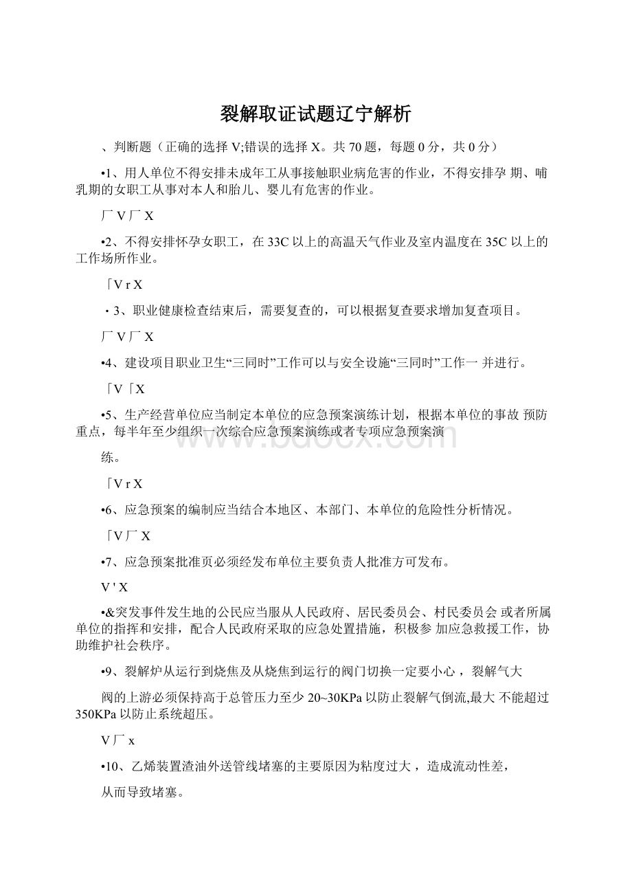 裂解取证试题辽宁解析Word下载.docx