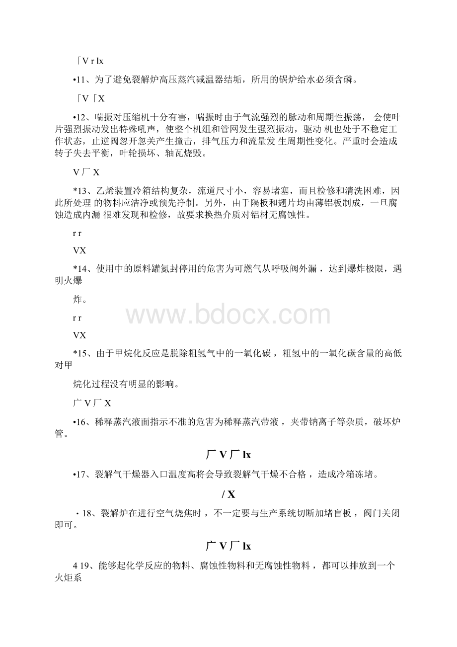 裂解取证试题辽宁解析.docx_第2页