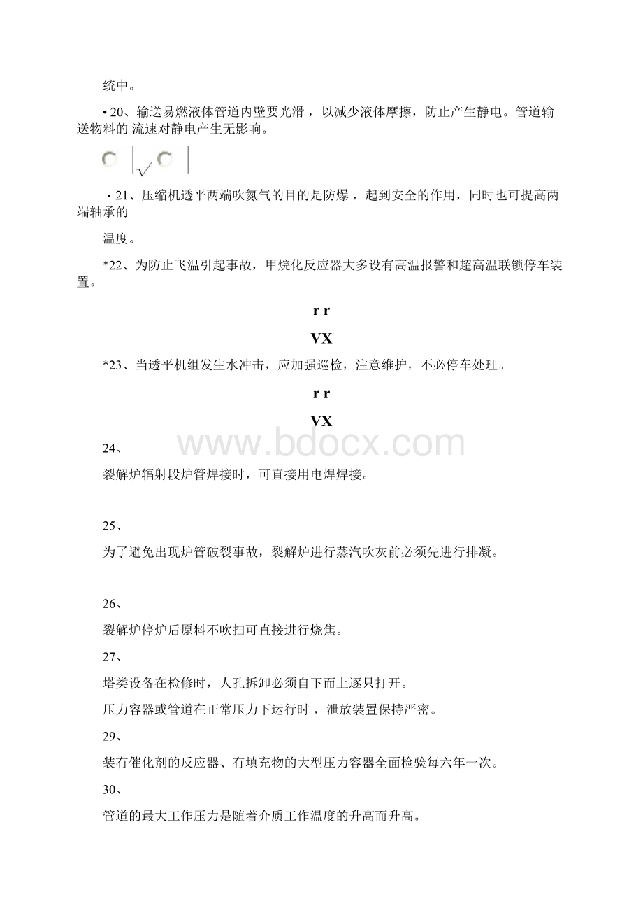 裂解取证试题辽宁解析Word下载.docx_第3页