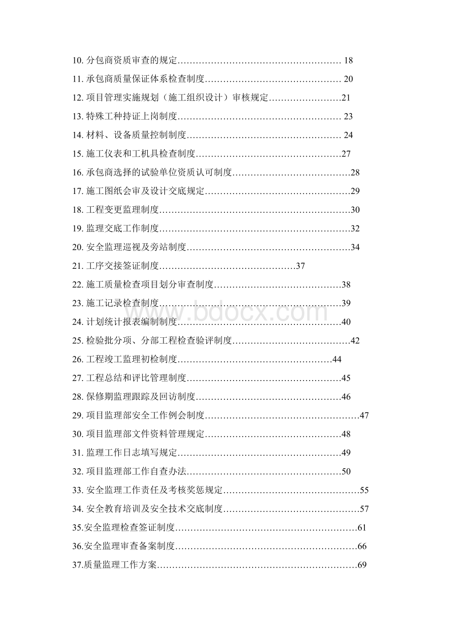 监理工作管理制度Word文件下载.docx_第2页