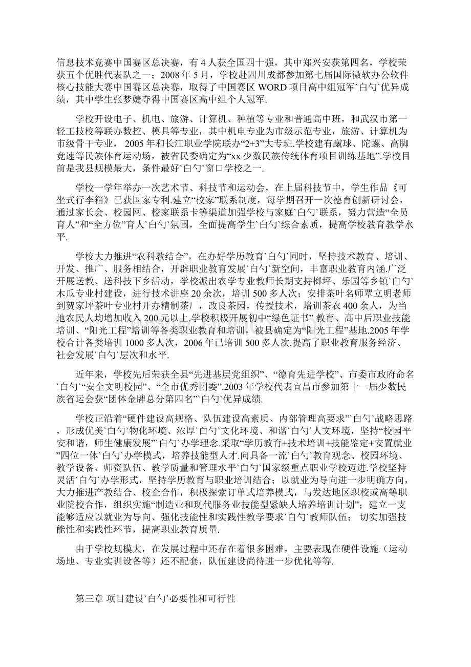 XX县职业教育中心专业实训设备购置项目可行性研究方案.docx_第3页