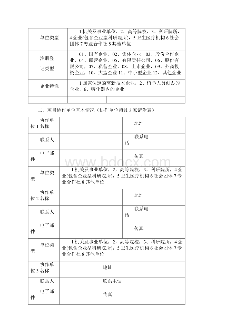 科技项目立项报告.docx_第2页