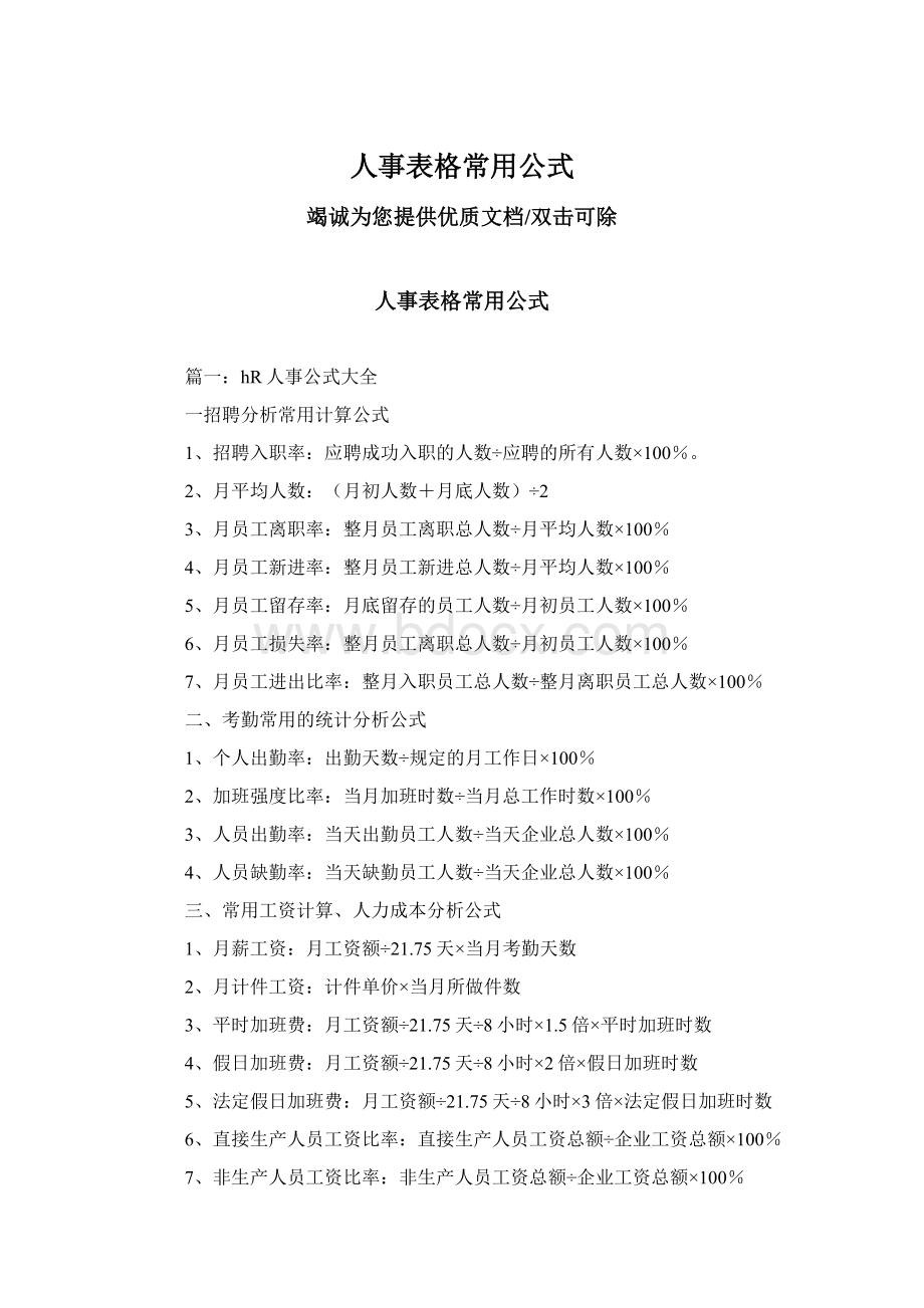 人事表格常用公式Word文档下载推荐.docx_第1页