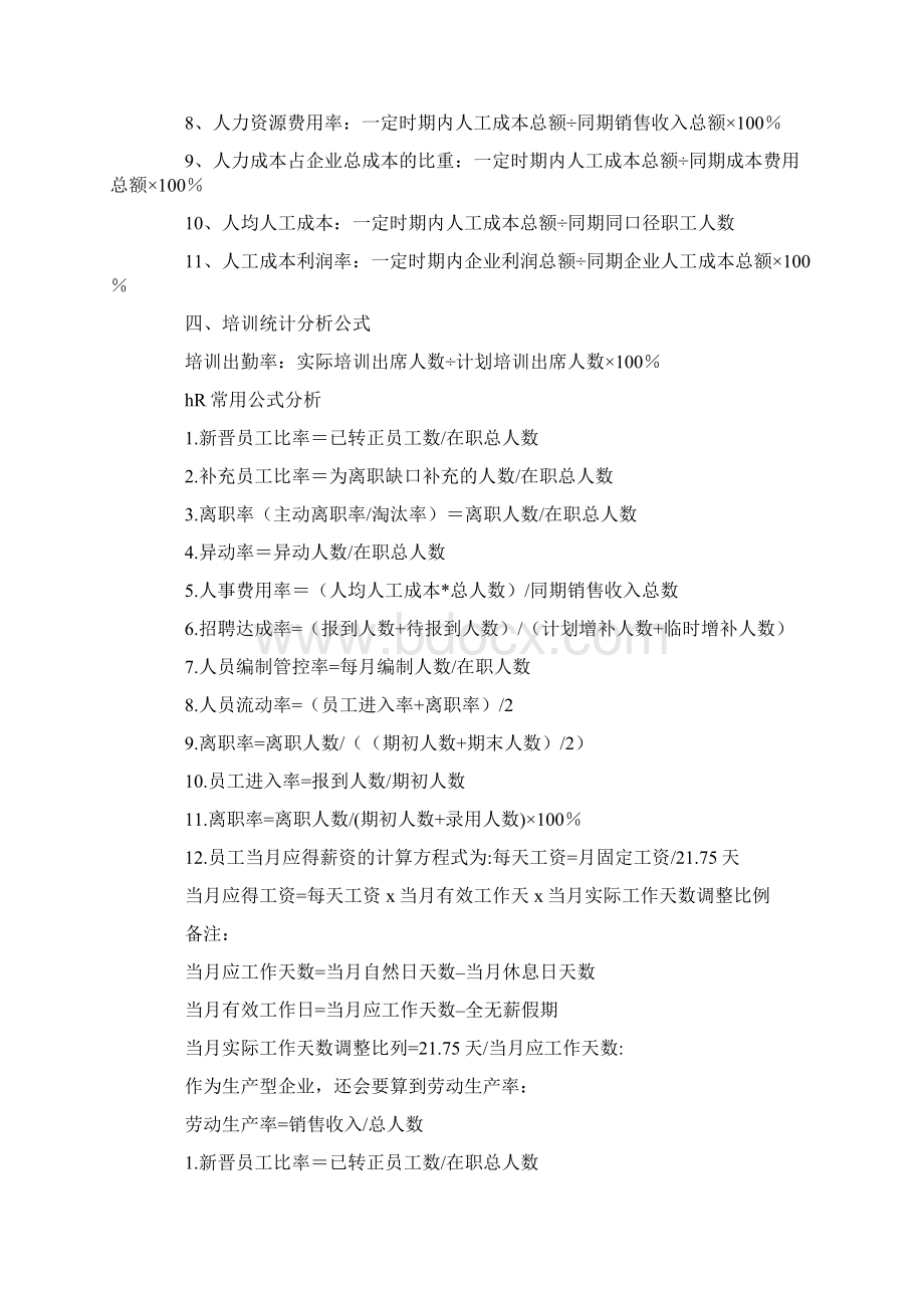 人事表格常用公式Word文档下载推荐.docx_第2页