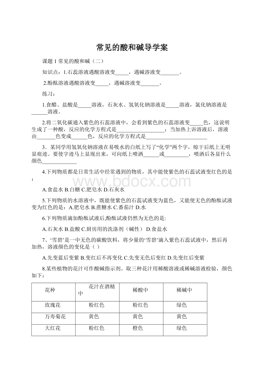 常见的酸和碱导学案.docx_第1页