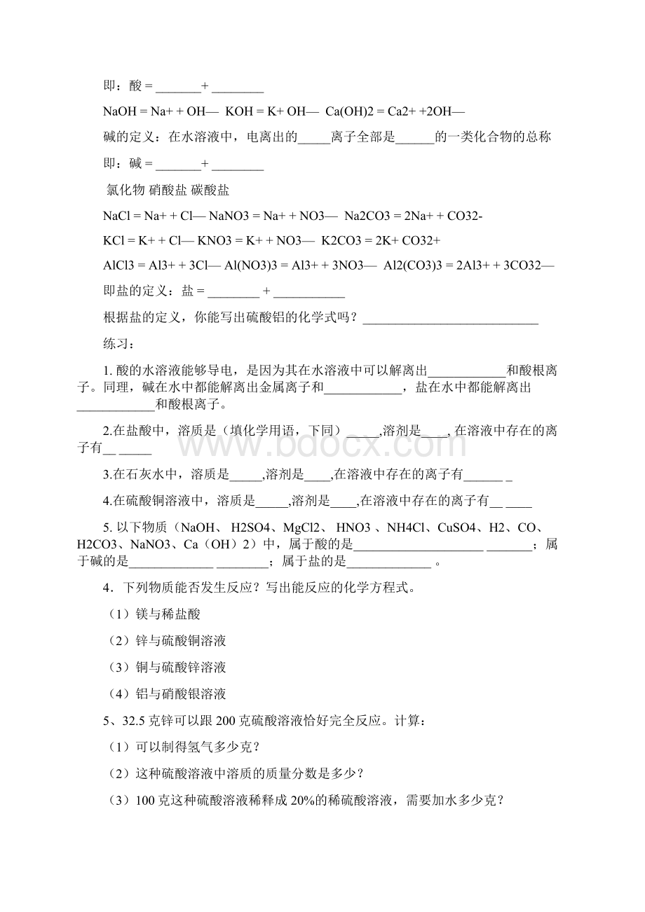 常见的酸和碱导学案.docx_第3页