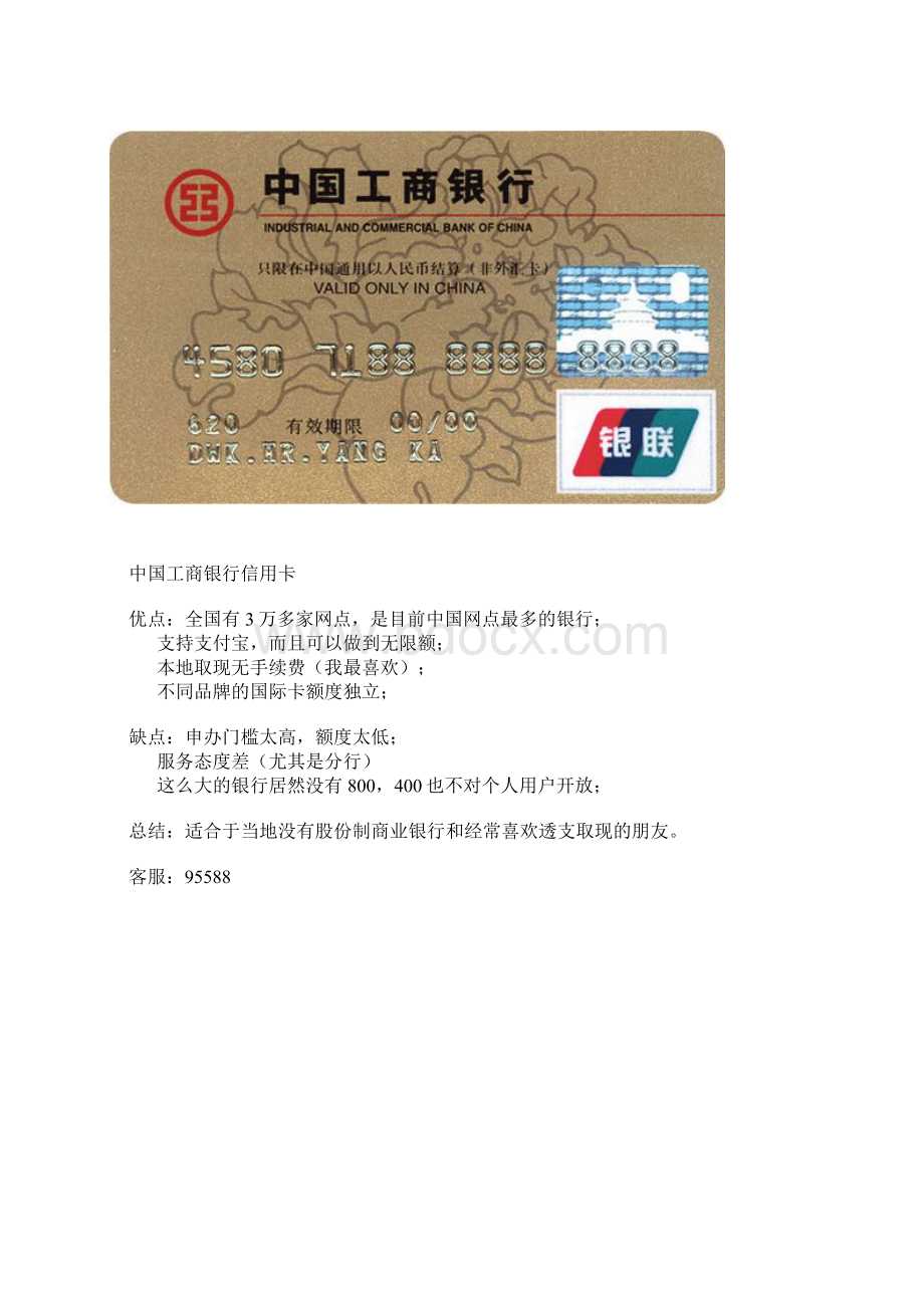 各银行信用卡优缺点分析报告.docx_第3页