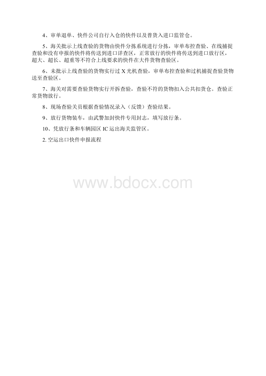 快件监管流程.docx_第2页