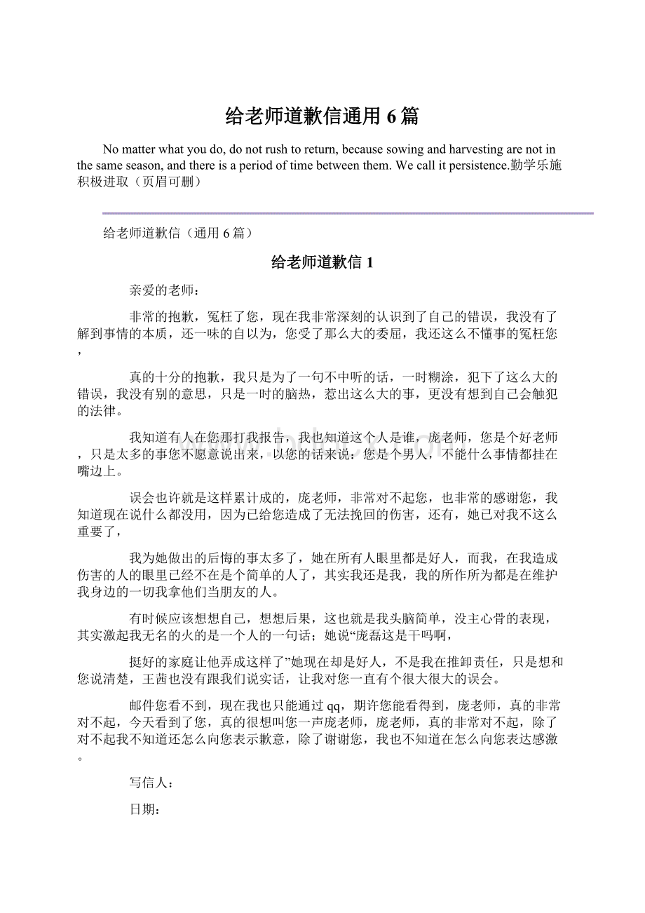 给老师道歉信通用6篇文档格式.docx