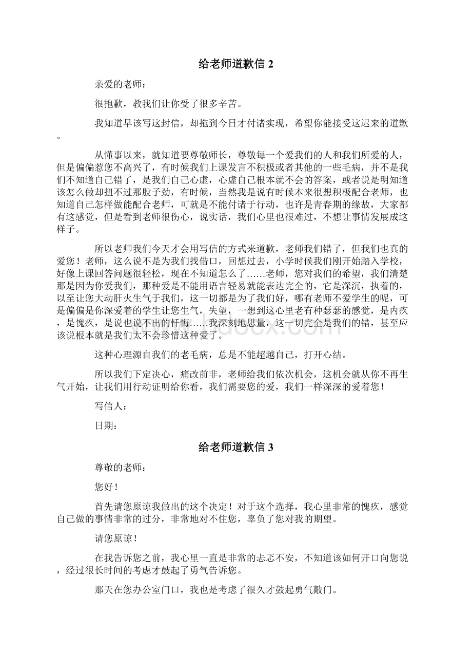 给老师道歉信通用6篇文档格式.docx_第2页