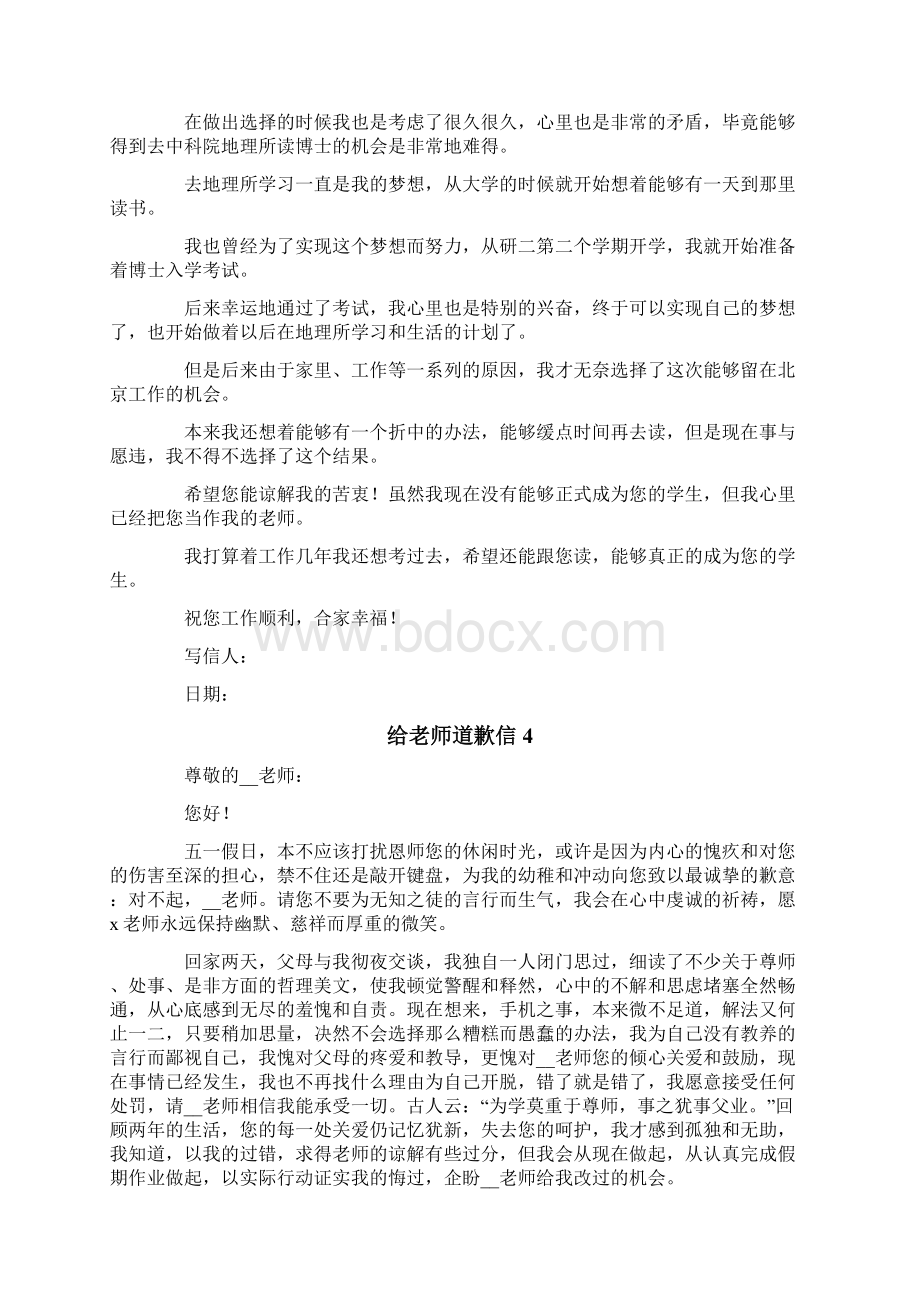 给老师道歉信通用6篇文档格式.docx_第3页