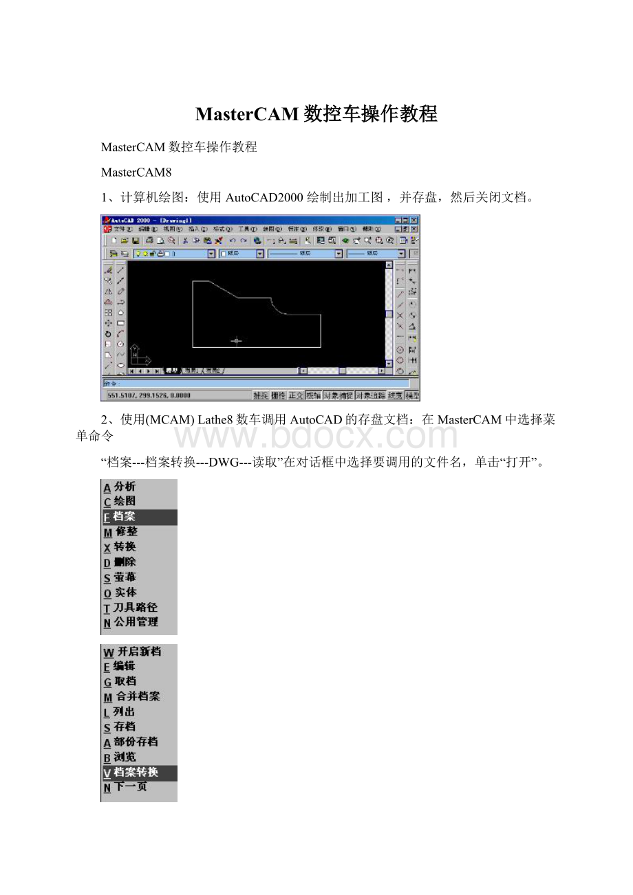 MasterCAM数控车操作教程文档格式.docx