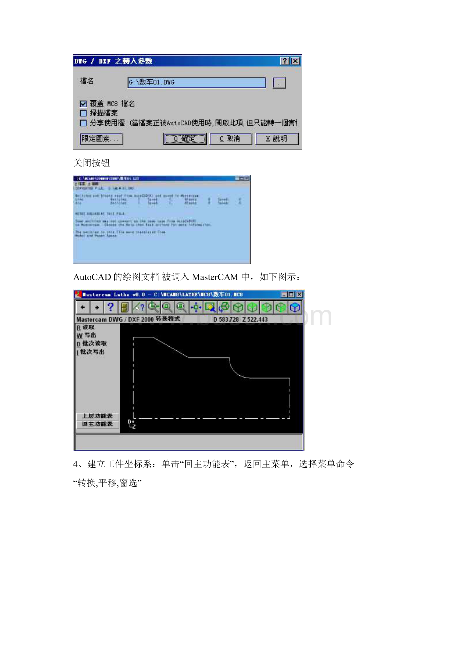 MasterCAM数控车操作教程.docx_第3页