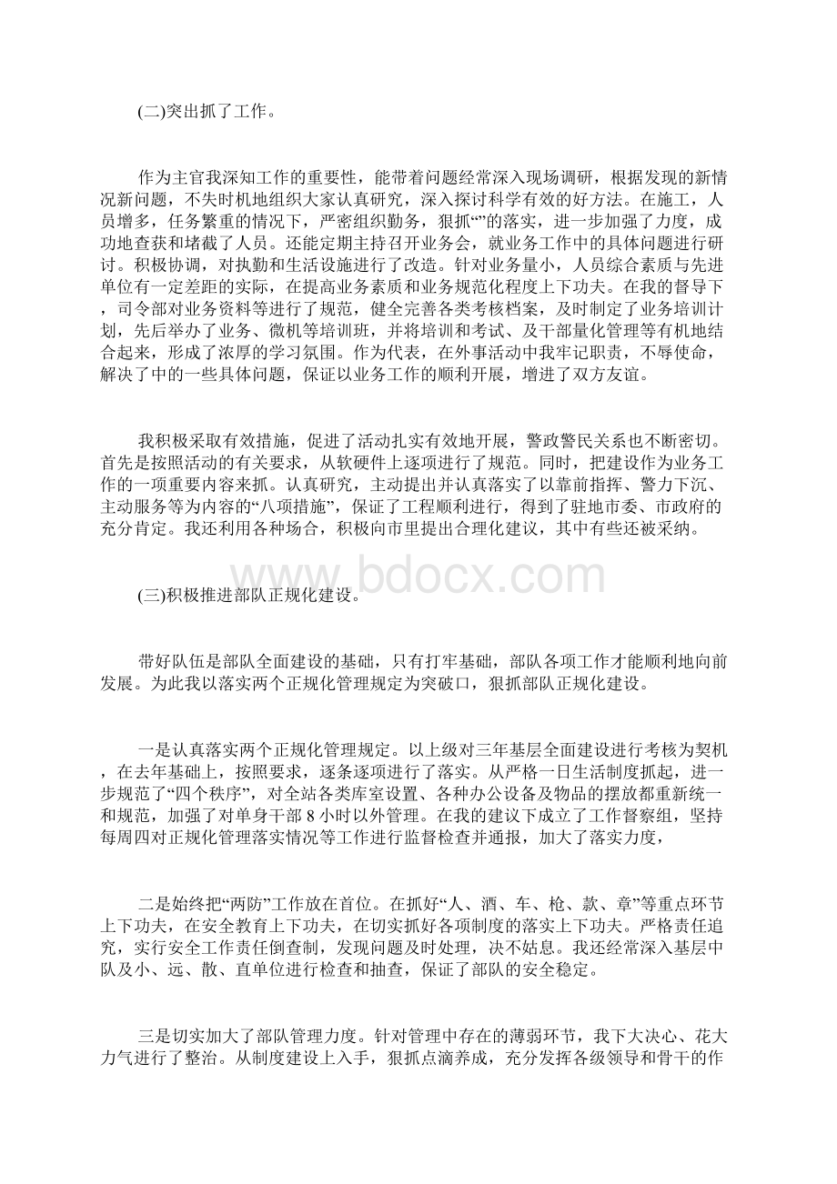 士官班长个人工作述职报告范文.docx_第2页